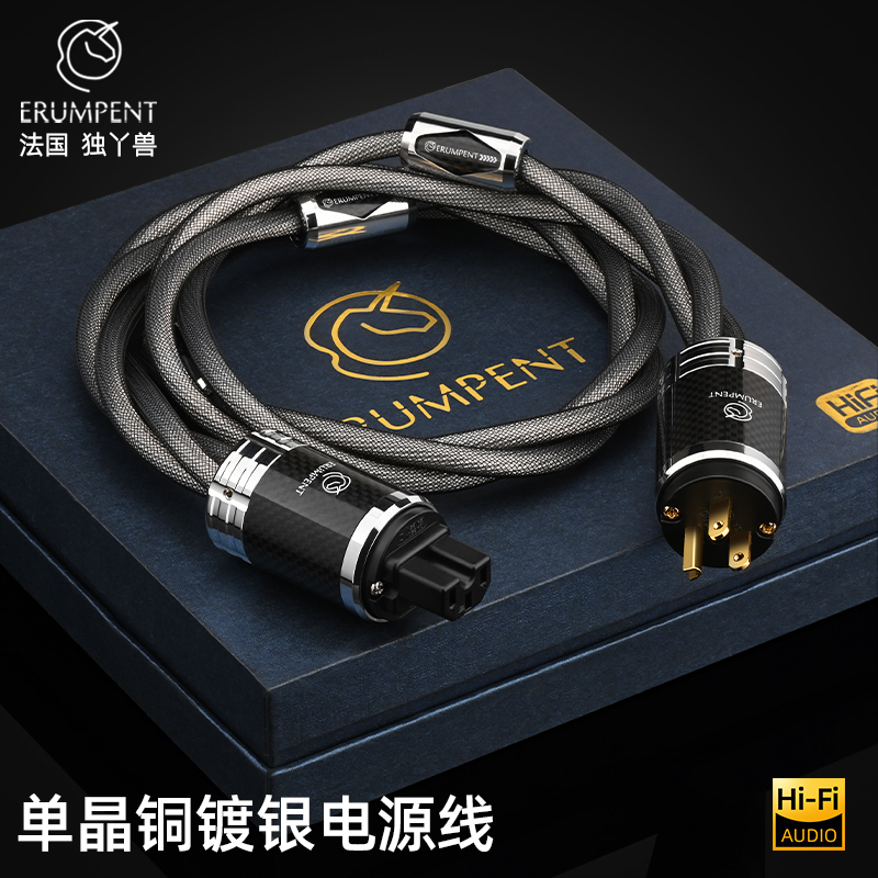 ERUMPENT Power Cable HiFi OCC  - Carbon Filter Inline recensie en prijs